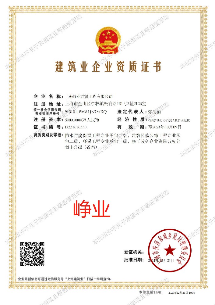 上海崢業(yè)建筑工程有限公司證書