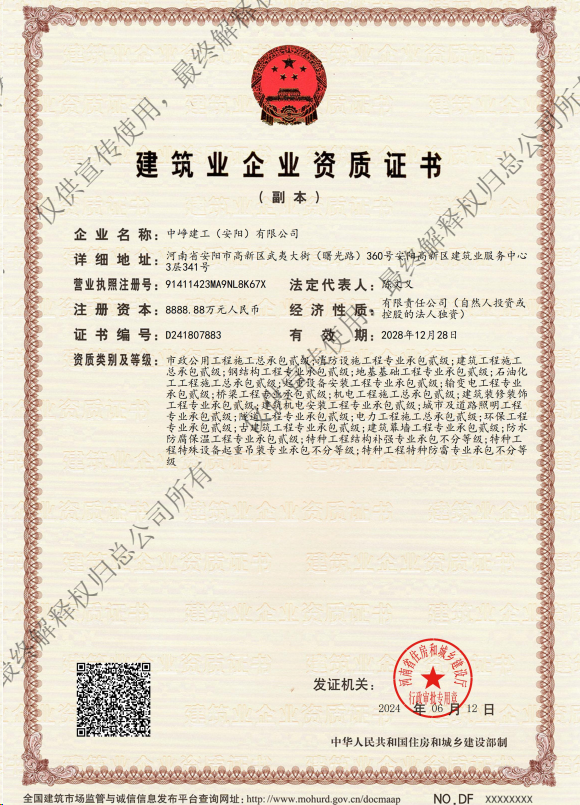 中崢建工(安陽)有限公司資質加盟